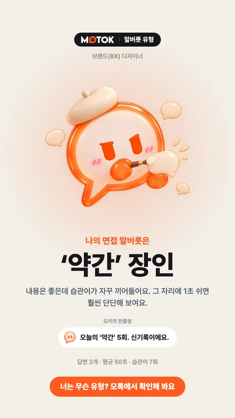 말버릇 유형 공유 카드