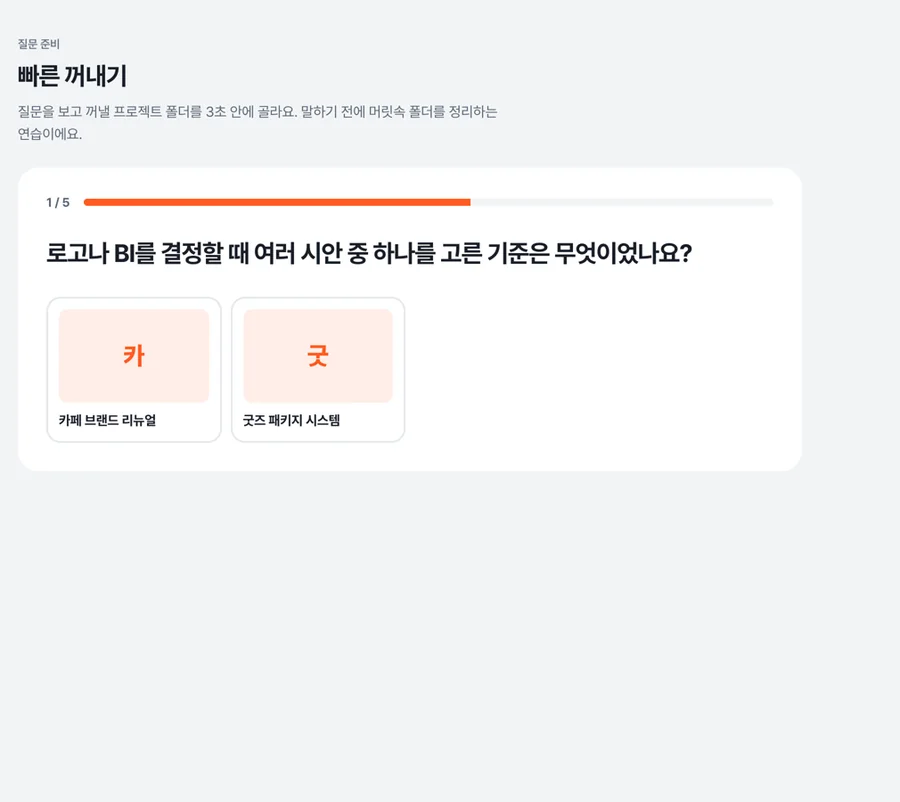 빠른 꺼내기 화면