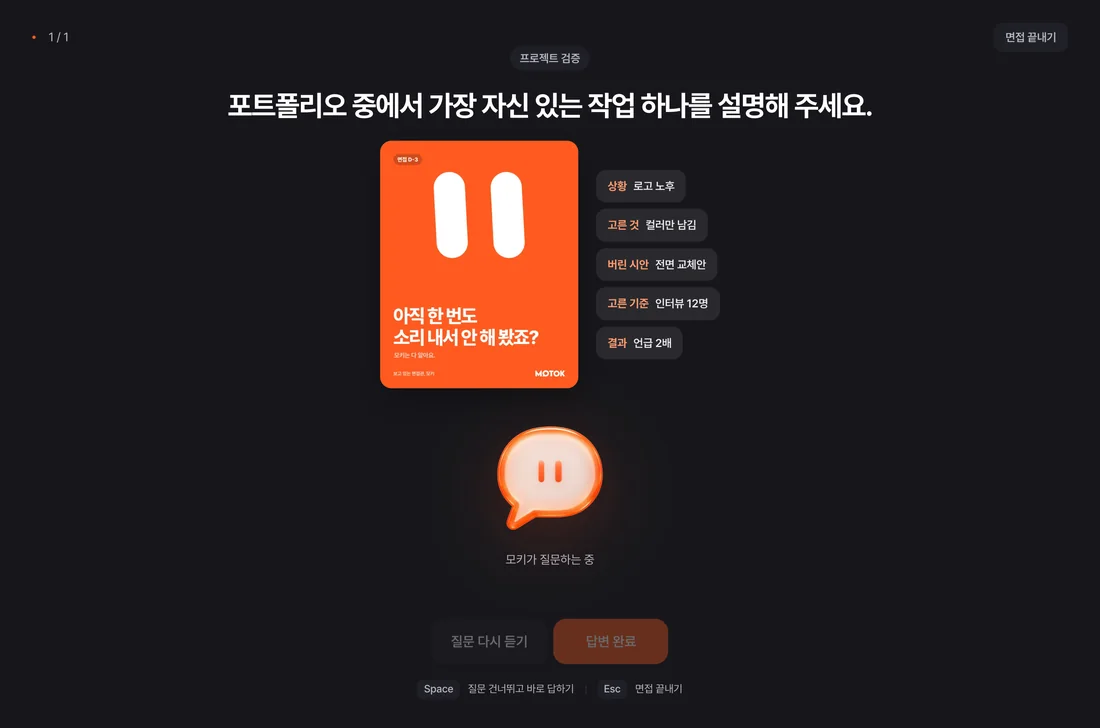 면접 화면